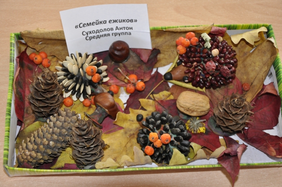 Семейка ёжиков Конкурс «Осенние фантазии». Октябрь 2014 Семейка ёжиков