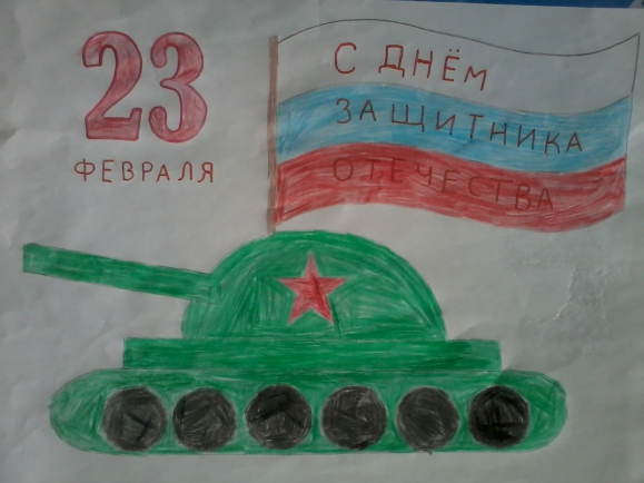 танк Конкурс детского рисунка. Февраль 2014. Дошкольники танк