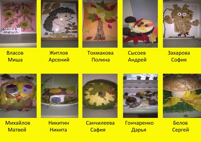 Осенние поделки Конкурс детского творчества «Осенние фантазии» Осенние поделки