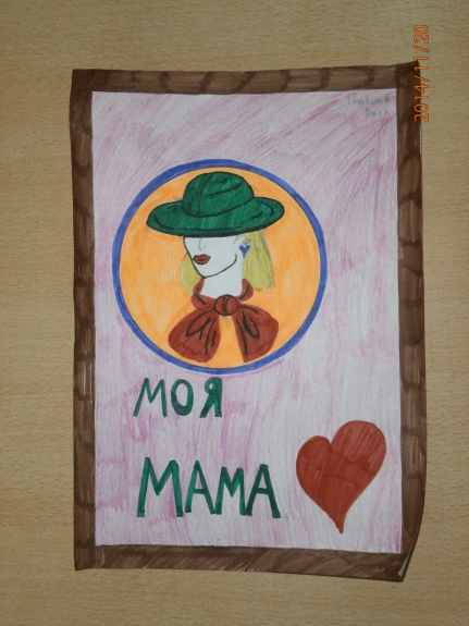 Моя мама Конкурс «Моя мама». Ноябрь 2014. Дошкольники Моя мама