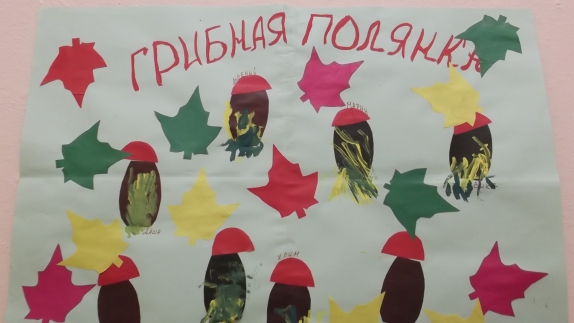 "Грибная полянка" Конкурс детского рисунка. Октябрь 2014. Дошкольники "Грибная полянка"
