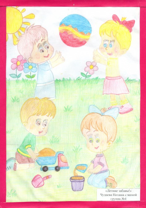 Летние забавы рисунок 5 класс