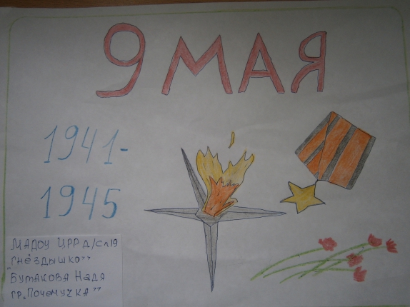 9 мая Конкурс «Мы за мир». Март 2014. Поделки, рисунки. Дошкольники 9 мая