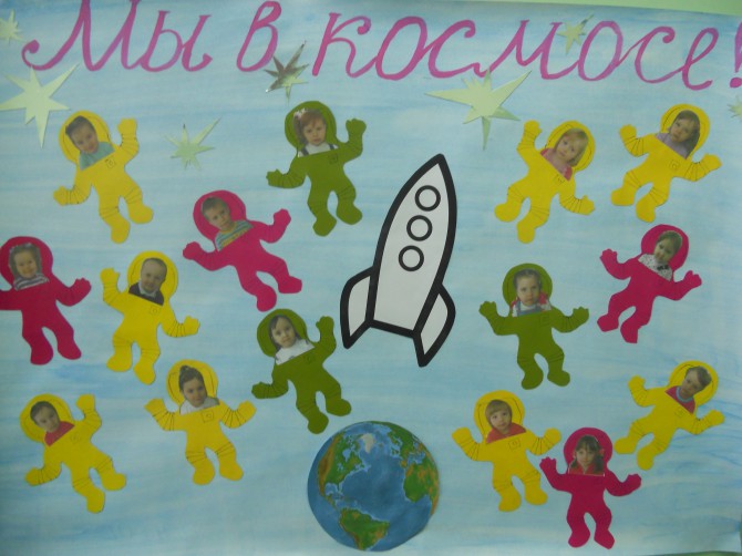 Мы в космосе! Конкурс детского творчества «Космическое путешествие» Мы в космосе!