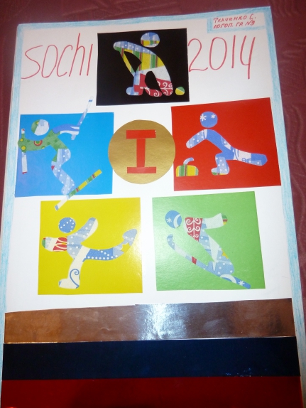 Олимпиада 2014-Сочи Конкурс «Болеем за Россию» . Февраль 2014. Рисунки. Дошкольники Олимпиада 2014-Сочи