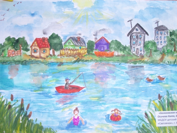 "Бологовское озеро" Конкурс детского рисунка. Май 2013. "Бологовское озеро"