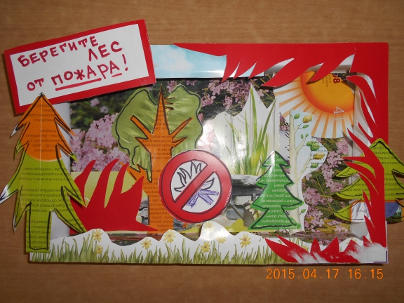 Коллаж "Берегите ЛЕС" Конкурс детских поделок. Май 2015. Дошкольники Коллаж "Берегите ЛЕС"