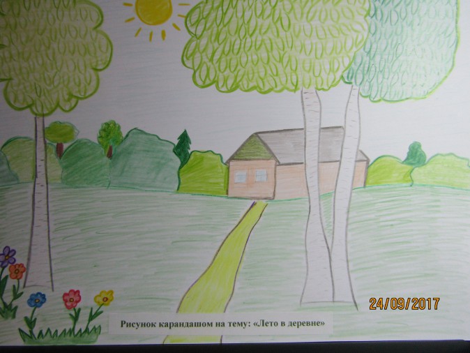 "Лето в деревне" Конкурс детского творчества «Летнее вдохновение» "Лето в деревне"