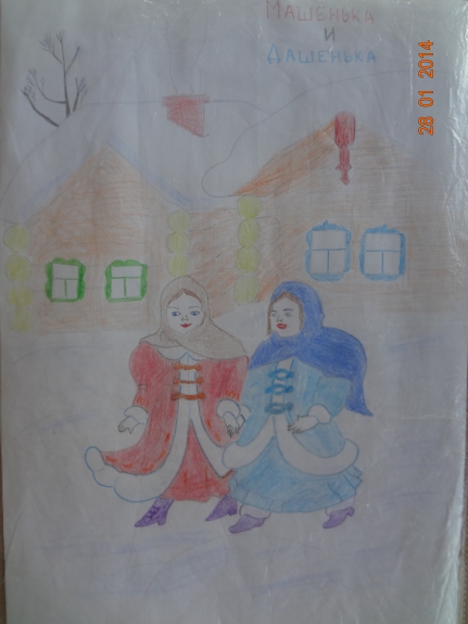 Машенька и Дашенька Русская народная сказка. Январь 2014. Поделки и рисунки. Дошкольники Машенька и Дашенька