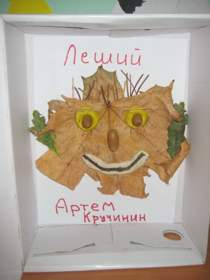 Леший Конкурс детских поделок. Октябрь 2013 Леший