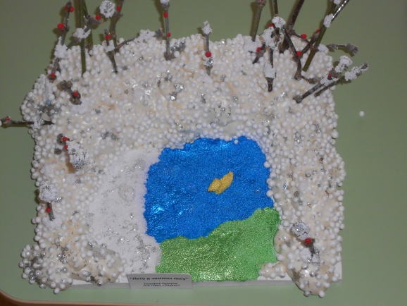 DSCN2738.JPG Лето в зимнем лесу Конкурс детских поделок. Апрель 2013 DSCN2738.JPG Лето в зимнем лесу