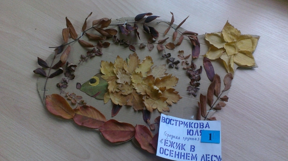 Ёжик в осеннем лесу. Конкурс детских поделок. Ноябрь 2014. Дошкольники Ёжик в осеннем лесу.