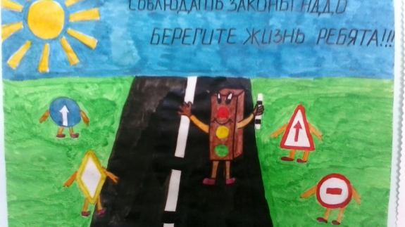 Пешеходный переход Конкурс «Я знаю правила дорожного движения». Май 2015. Дошкольники. ТОЛЬКО РИСУНКИ ДЕТЕЙ Пешеходный переход