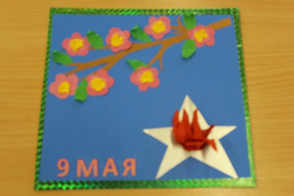 Открытка для ветерана ВОВ. Конкурс детских поделок. Май 2013 Открытка для ветерана ВОВ.