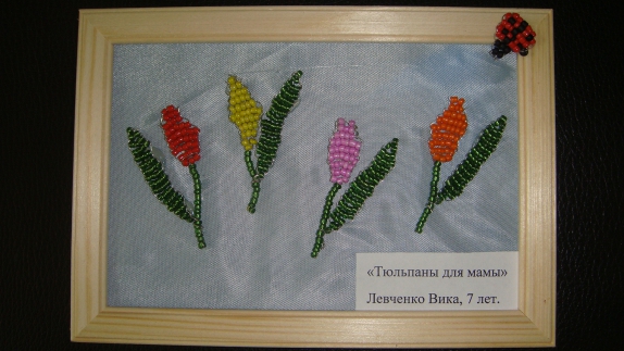 тюльпаны для мамы Конкурс детских поделок. Сентябрь 2014. Дошкольники тюльпаны для мамы