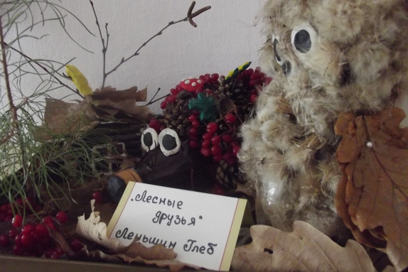 Лесные друзья Конкурс детских поделок. Ноябрь 2014. Дошкольники Лесные друзья
