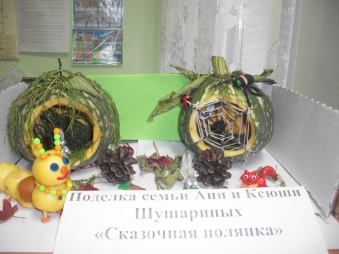 поделка "Сказочная полянка" Конкурс детского творчества «Осенние фантазии» поделка "Сказочная полянка"