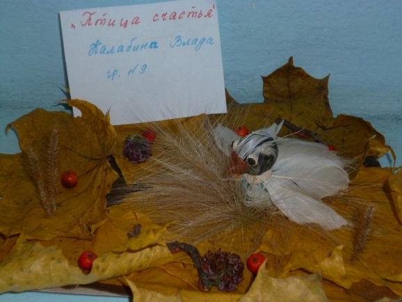 Птица счастья Конкурс детских поделок. Сентябрь 2014. Дошкольники Птица счастья