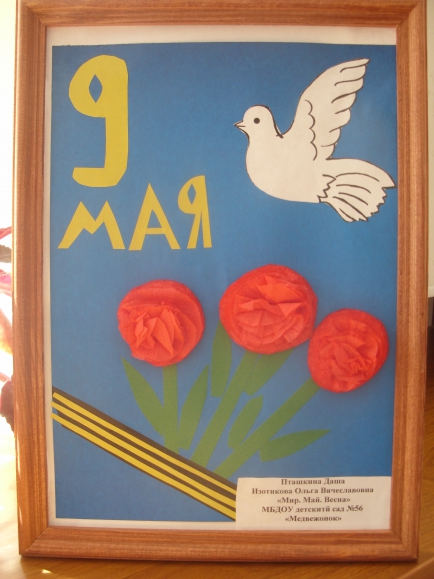 Мир.Май Весна. Конкурс «Мы за мир». Май 2015. Поделки, рисунки. Дошкольники Мир.Май Весна.