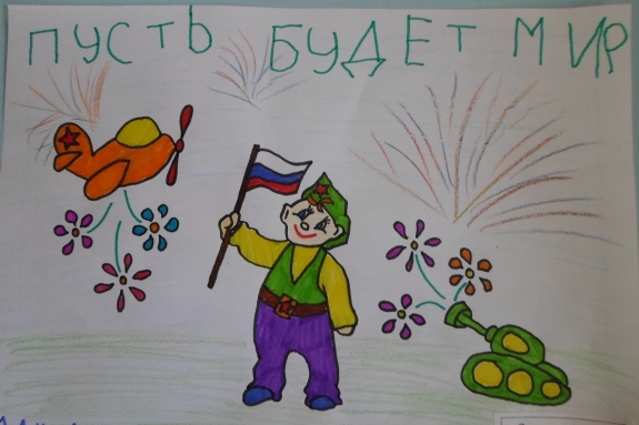 Пусть будет мир. Конкурс «Мы за мир». Март 2014. Поделки, рисунки. Дошкольники Пусть будет мир.