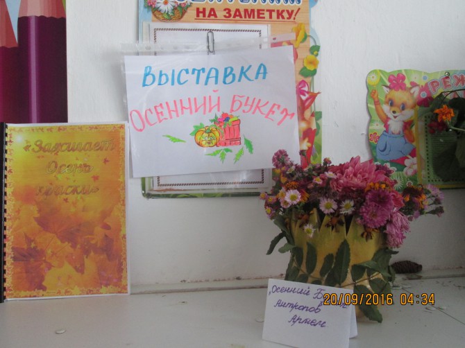 "Осенний букет" Конкурс детского творчества «Осенние фантазии» "Осенний букет"
