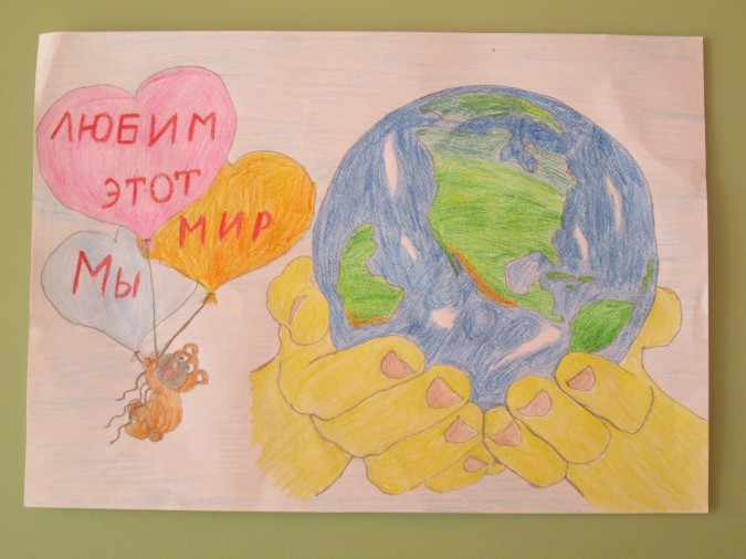Берегите нашу Землю! Конкурс детского творчества «Мы за мир» Берегите нашу Землю!