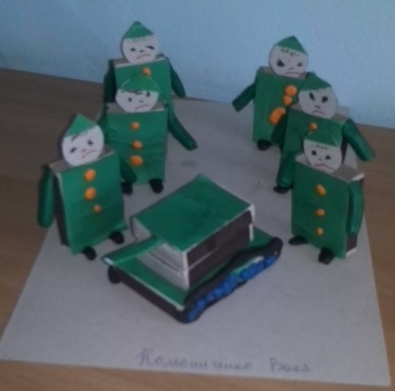 Солдаты защищали Родину Конкурс детских поделок. Май 2015. Дошкольники Солдаты защищали Родину