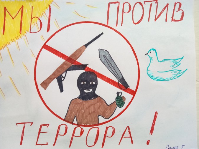 мы против террора Конкурс детского творчества «Мы за мир» мы против террора