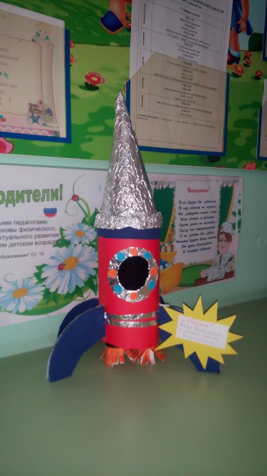 Ракета Конкурс детского творчества «Космическое путешествие» Ракета