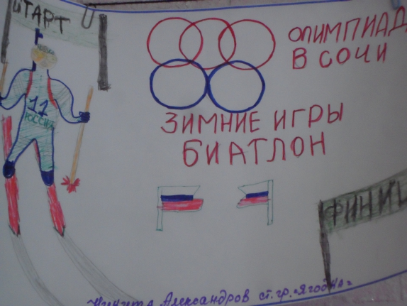 Биатлон Конкурс «Спортивная страна». Конкурс рисунков Биатлон