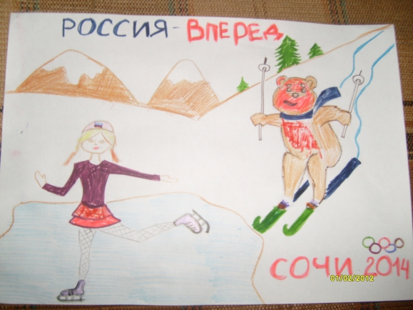 Россия - вперед! Конкурс «Болеем за Россию» . Март 2014. Рисунки. Дошкольники Россия - вперед!