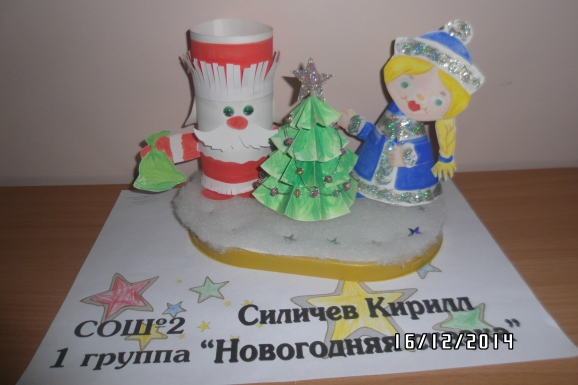 Новогодняя сказка Конкурс «Маленькой ёлочке холодно зимой». Февраль 2015. Поделки и рисунки. Дошкольники Новогодняя сказка
