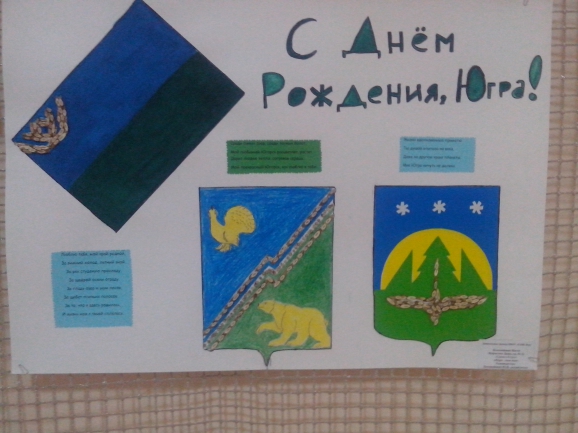 С Днем рождения, Югра! Конкурс детского рисунка. Декабрь 2013. Дошкольники С Днем рождения, Югра!