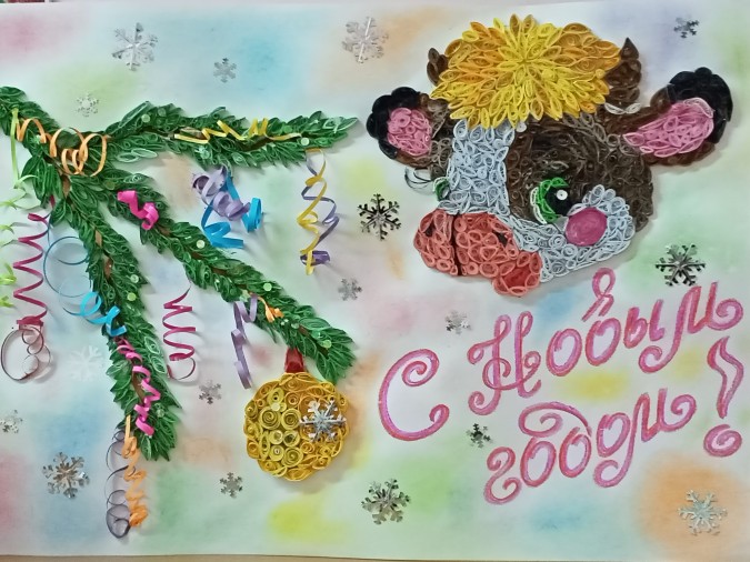 Весёлый квиллинг «Новогодний бычок» Конкурс Новогодних поделок Весёлый квиллинг «Новогодний бычок»