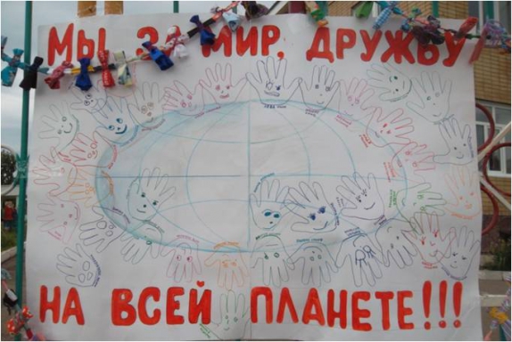 Мы за мир Конкурс «Мы за мир». Май 2015. Поделки, рисунки. Дошкольники Мы за мир