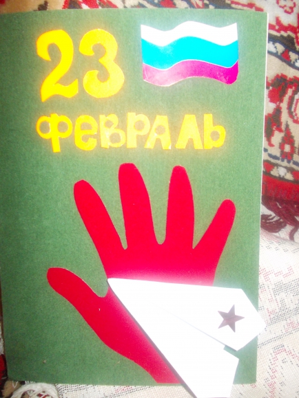 Открытка для папы Конкурс «Подарок для папы» приуроченный к 23 февраля. Февраль 2015. Поделки. Дошкольники Открытка для папы