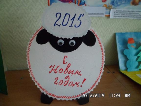 Открытка - символ 2015 года Конкурс Новогодних поделок. Февраль 2015. Дошкольники Открытка - символ 2015 года