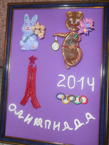 Диплом олимпийца Конкурс детских поделок. Февраль 2014. Дошкольники Диплом олимпийца