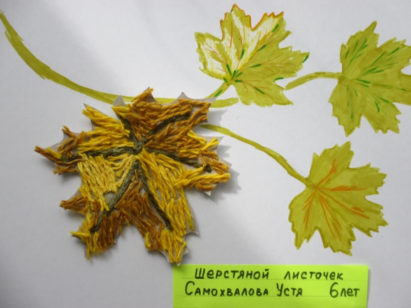 Шерстяной листочек Конкурс «Осенние фантазии». Сентябрь 2014 Шерстяной листочек