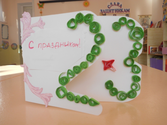 Открытка для папы. Конкурс «Подарок для папы» приуроченный к 23 февраля. Февраль 2014. Поделки. Дошкольники Открытка для папы.