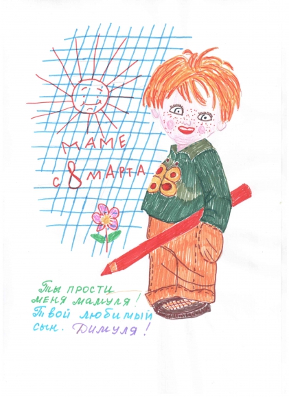 С женским днем! Конкурс «Моя мама». Май 2015. Дошкольники С женским днем!