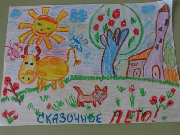 "Сказочное лето" Конкурс «Летнее вдохновение». Июнь 2014. Поделки и рисунки. Дошкольники "Сказочное лето"