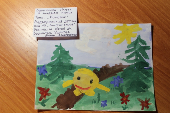 Русская народная сказка "Колобок" Русская народная сказка. Декабрь 2013. Поделки и рисунки. Дошкольники Русская народная сказка "Колобок"