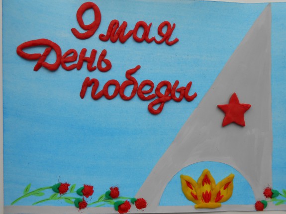 "Вечный огонь" Конкурс «Мы за мир». Июнь 2015. Поделки, рисунки. Дошкольники "Вечный огонь"