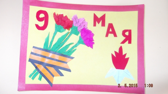 Открытка к 9 мая Конкурс «Мы за мир». Май 2015. Поделки, рисунки. Дошкольники Открытка к 9 мая