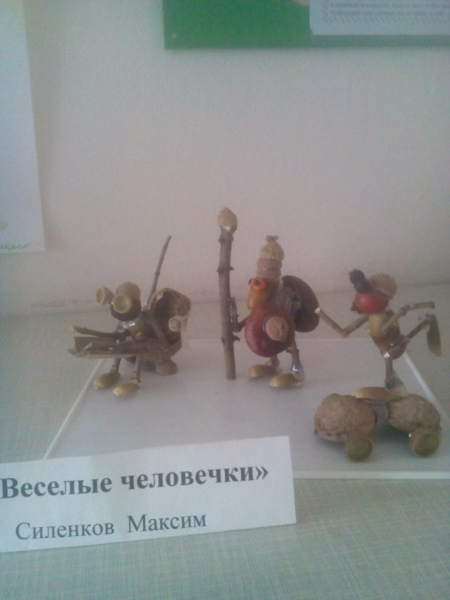 Веселые человечки Конкурс детского творчества «Осенние фантазии» Веселые человечки