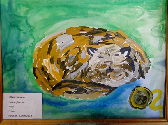 Кот Симка Конкурс детского рисунка. Апрель 2013. Кот Симка