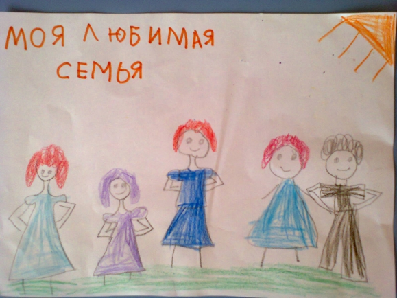 моя любимая семья Конкурс детского рисунка. Май 2014. Дошкольники моя любимая семья