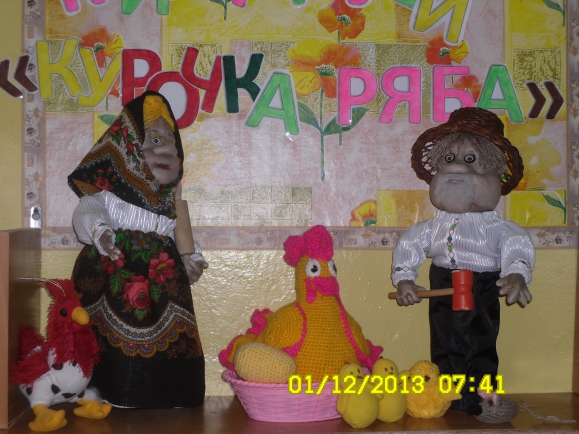 "Курочка Ряба" Русская народная сказка. Декабрь 2013. Поделки и рисунки. Дошкольники "Курочка Ряба"