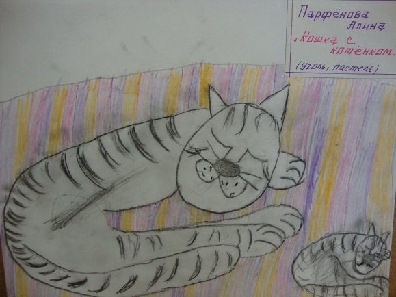 "Кошка с котенком" Конкурс детского рисунка. Апрель 2013. "Кошка с котенком"